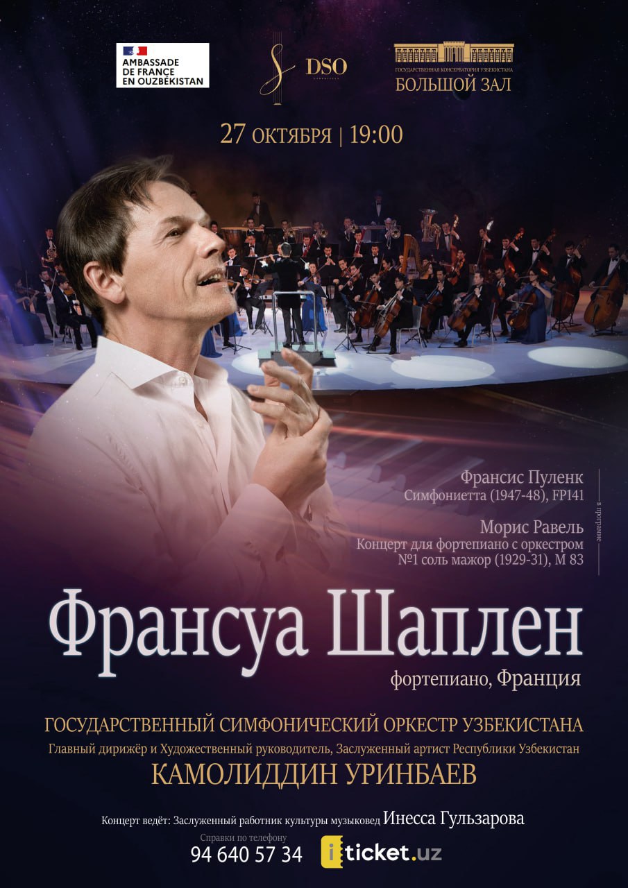 On October 27 at 19:00 in the Great Hall of the State Conservatory of Uzbekistan there will be a concert of the State Symphony Orchestra of Uzbekistan conducted by the Honored Artist of the Republic of Uzbekistan Kamoliddin Urinbaev.