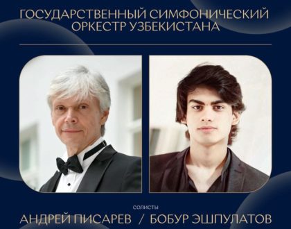 17 апреля в 19: 00 состоится концерт Государственного симфонического оркестра Узбекистана